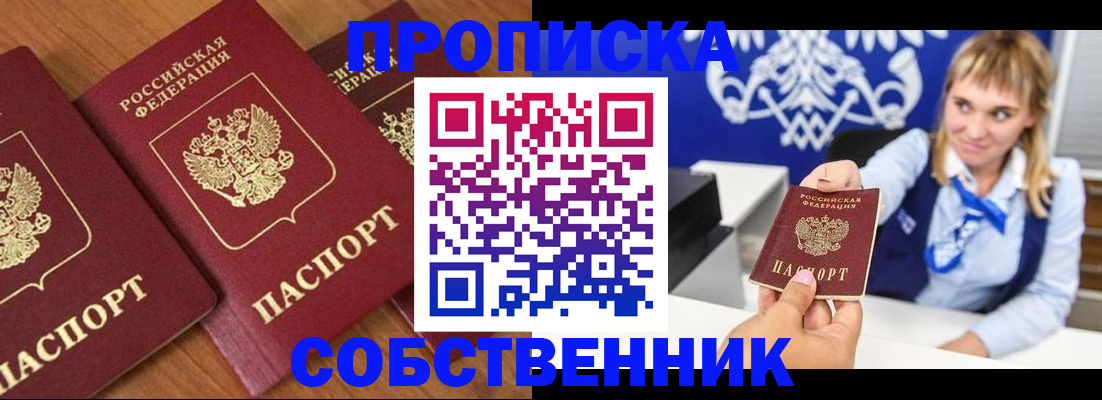 прописка 2025 в Вичуге